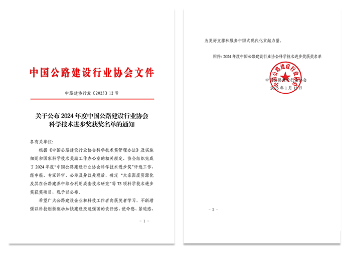 校企合作再結(jié)碩果，聯(lián)合攻堅科研項目榮膺國家行業(yè)協(xié)會科學(xué)技術(shù)獎一等獎